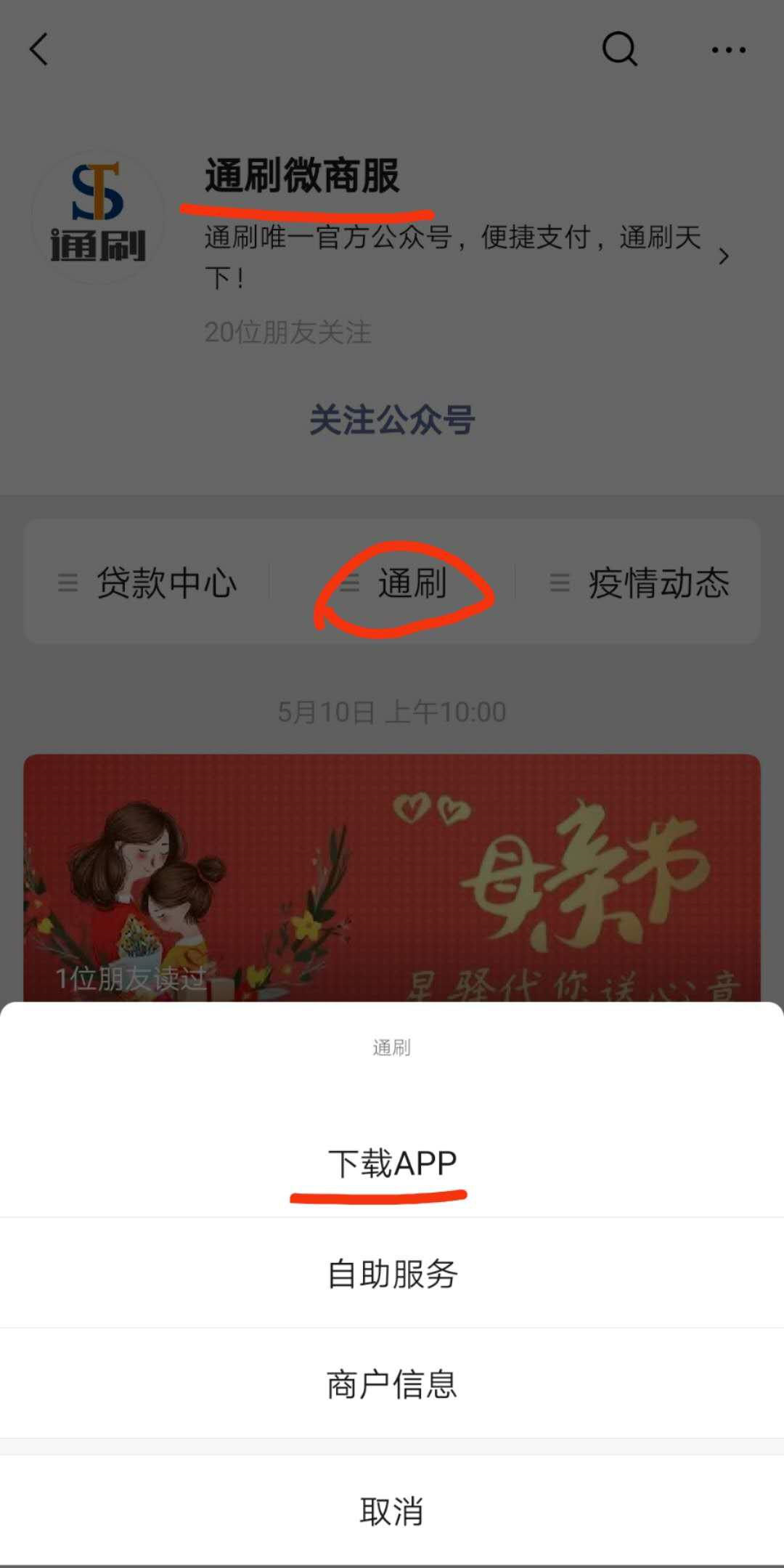 通刷mpos最新版本app下载安装,官网下载(图1)