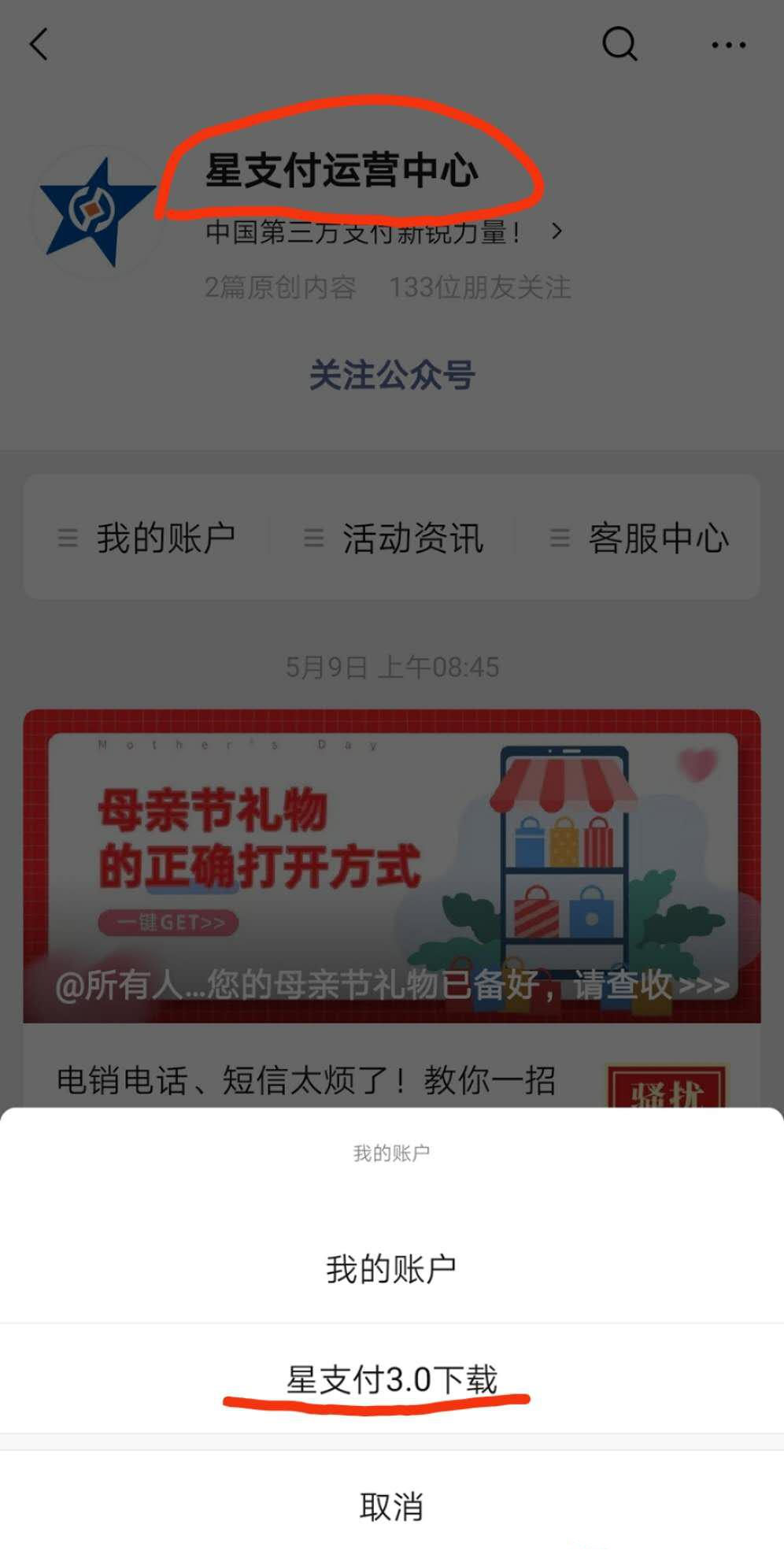 星支付最新版本，app官网下载