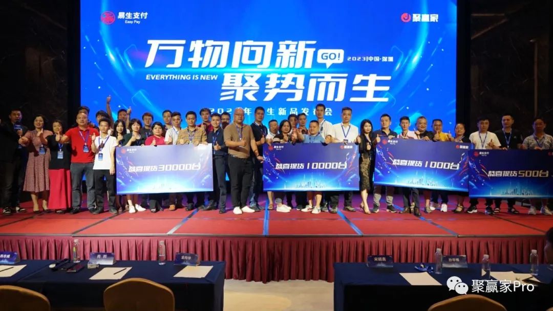 聚合家新品全国发布会-深圳站完美落幕(图1) 聚合家新品全国发布会-深圳站完美落幕(图1)