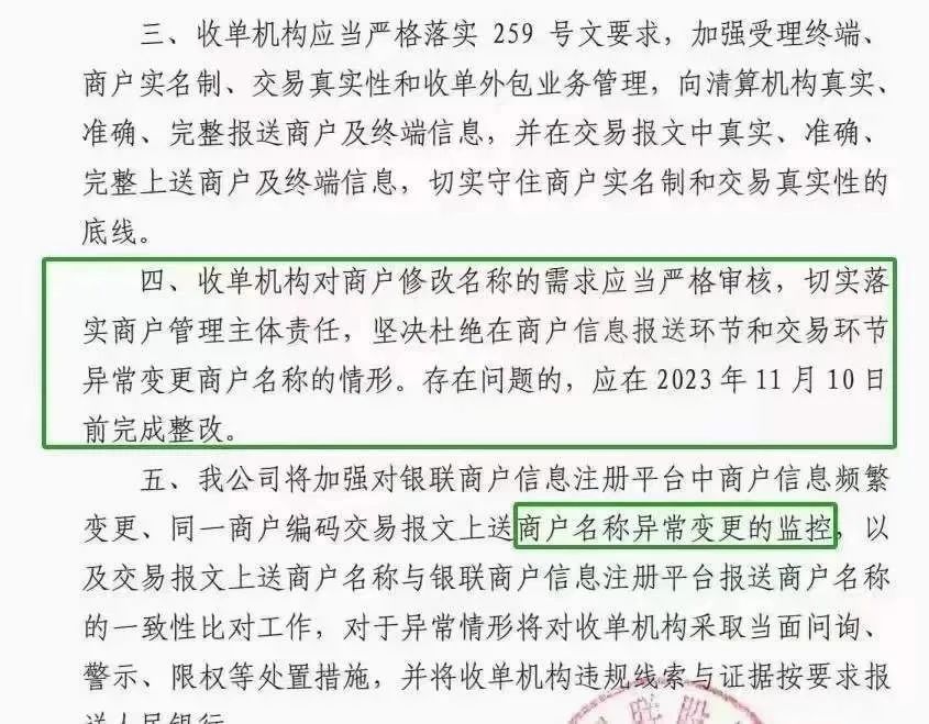 259号文件一机一码严格执行POS机用户该怎么办？