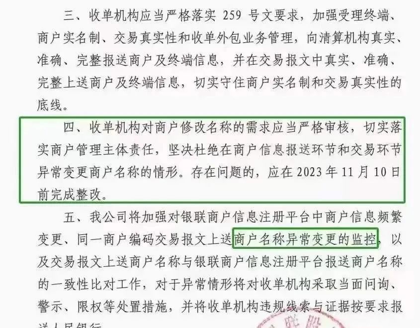 259号文件一机一码严格执行POS机用户该怎么办？