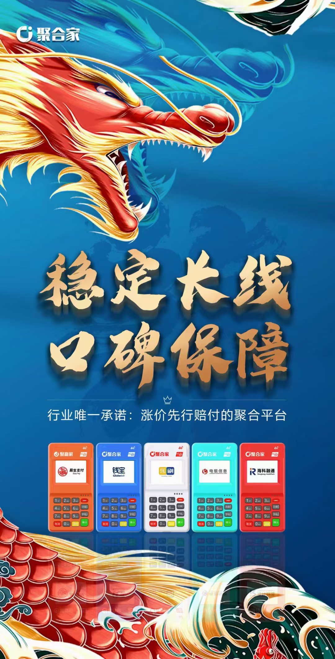 聚合家POS机正规可靠吗