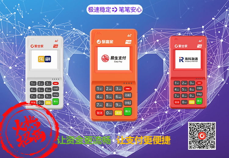 聚合家平台倾力打造的3.0支付创业平台