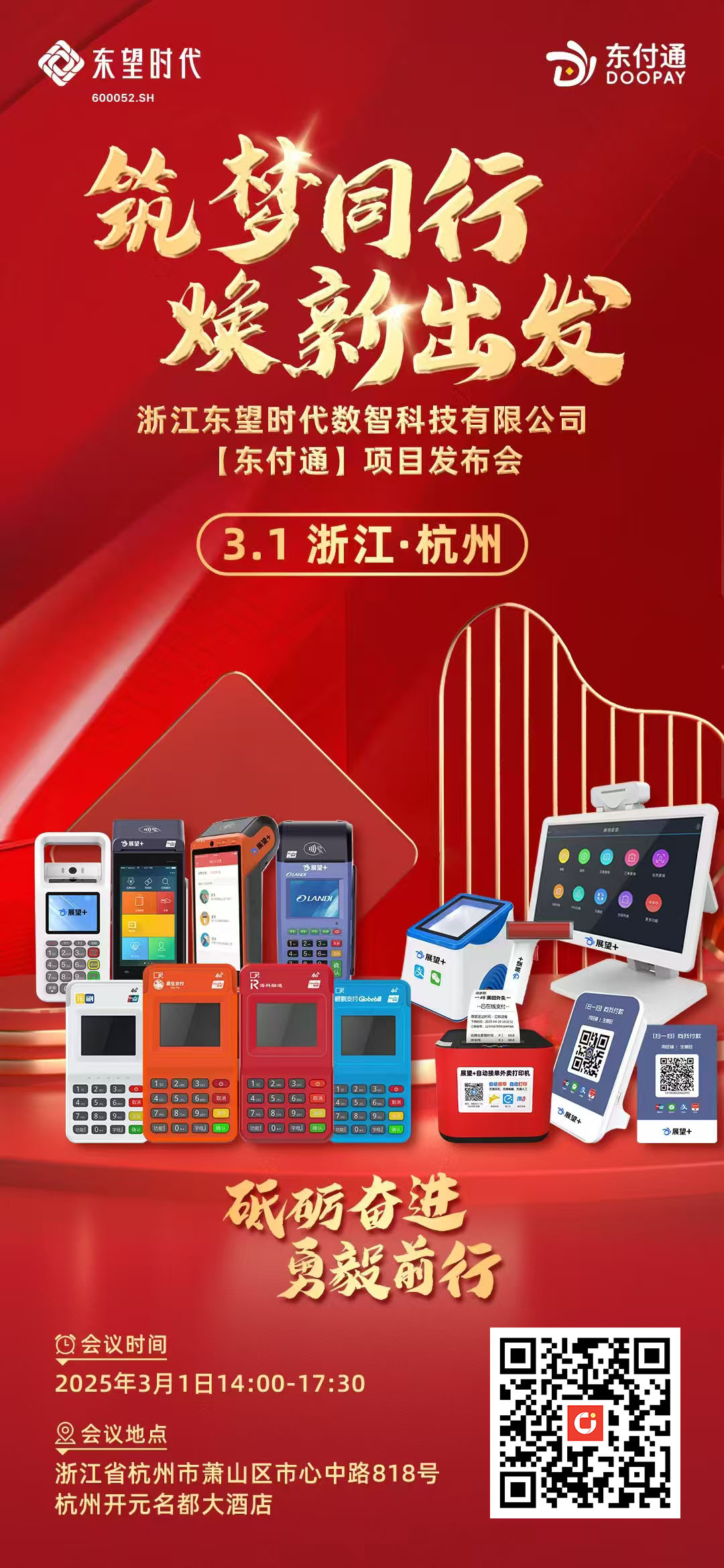 东付通为小微商户提供了高效、安全的移动收款工具。